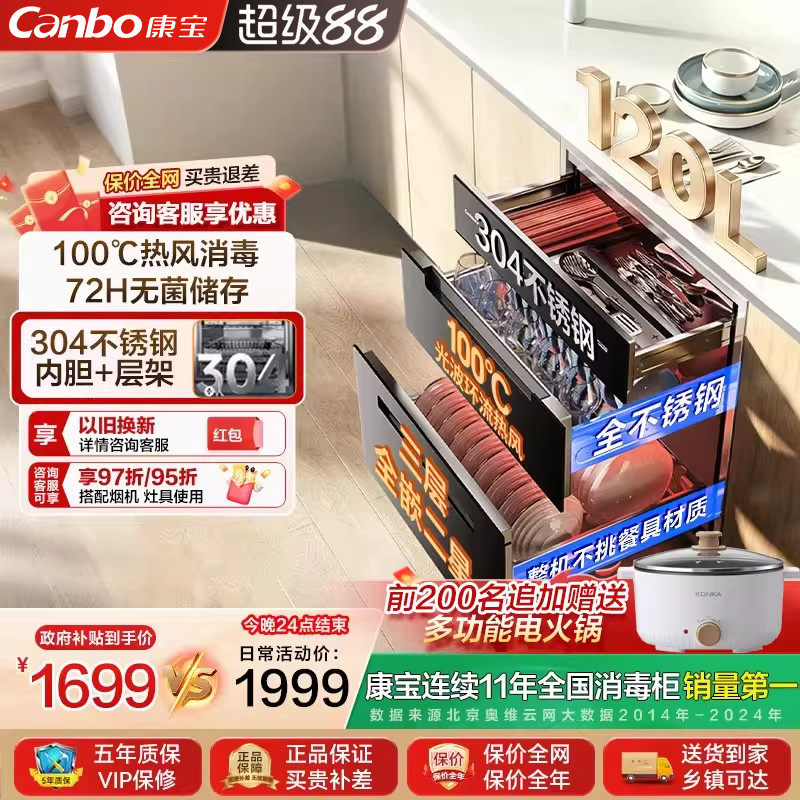 康宝ER630家用嵌入式消毒柜120L热风二星母婴烘干消毒不锈钢板架