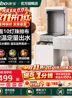 康宝宝宝专用四合一喂养台消毒柜