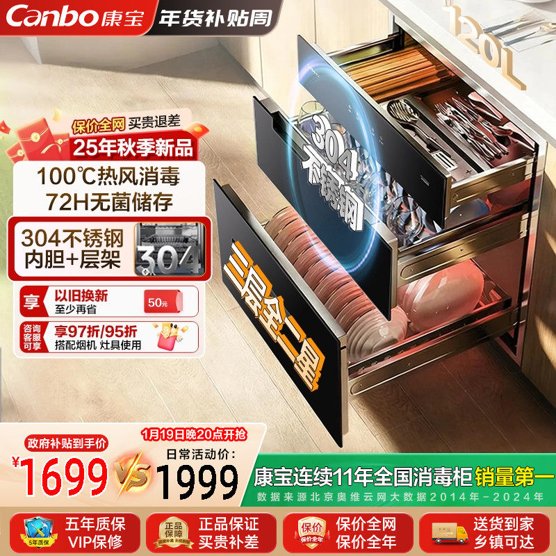 康宝ER630家用嵌入式消毒柜120L热风二星母婴烘干消毒不锈钢板架,大家电,消毒柜,淘宝优惠券,粉丝福利购,淘宝优惠卷