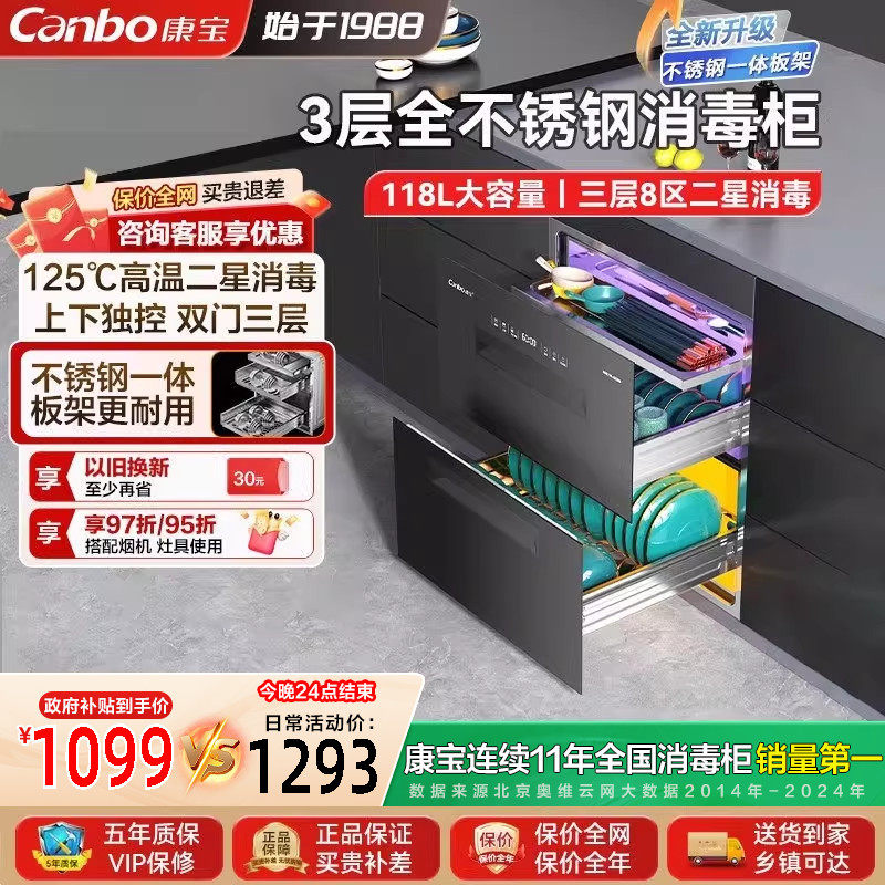 康宝EN326家用嵌入式消毒柜不锈钢高温二星级板架收纳烘干一体