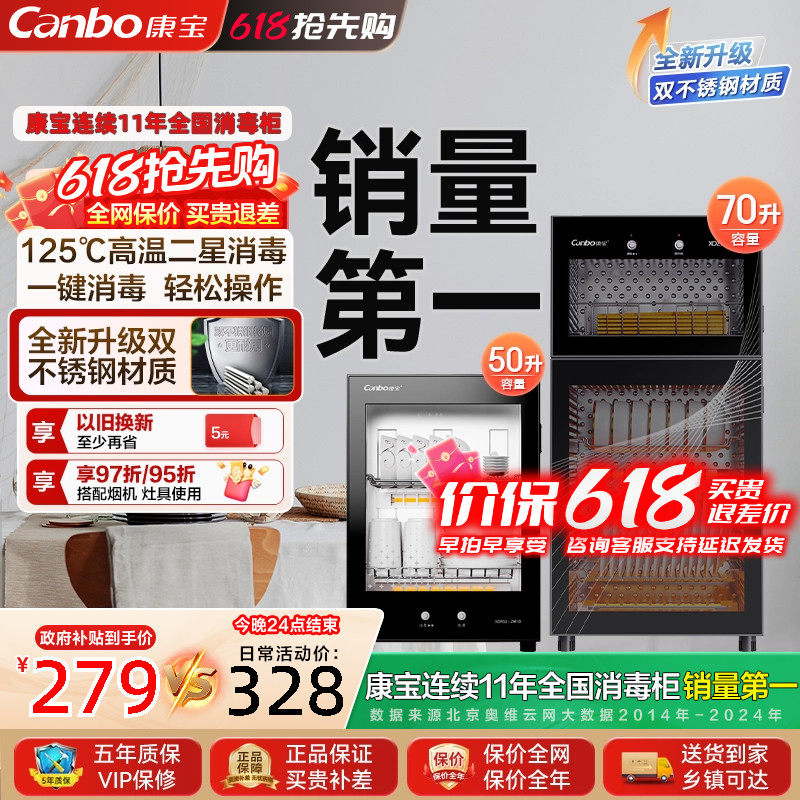 康宝消毒柜家用小型桌面台立式茶具消毒烘干一体碗筷收纳柜消毒箱