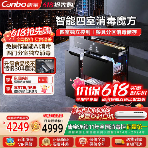 康宝高端家用嵌入式消毒柜新款