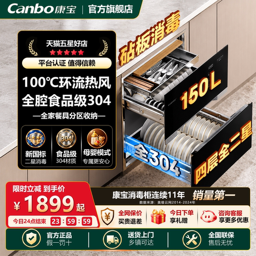 康宝巨量150L消毒柜全304不锈钢