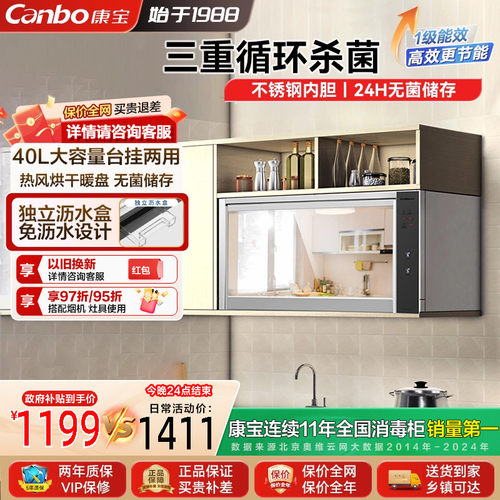 康宝壁挂式台式碗具奶瓶消毒柜