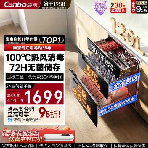 26年新款康宝嵌入式不锈钢消毒柜