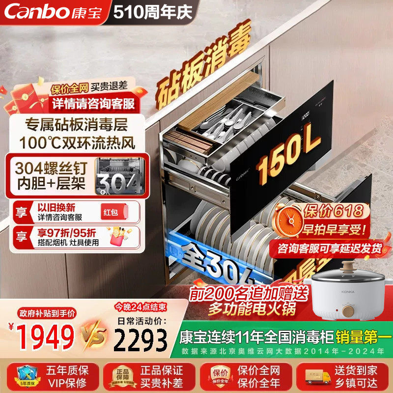 康宝消毒碗柜嵌入式家用烘干一体新款全304不锈钢消毒碗柜旗舰店