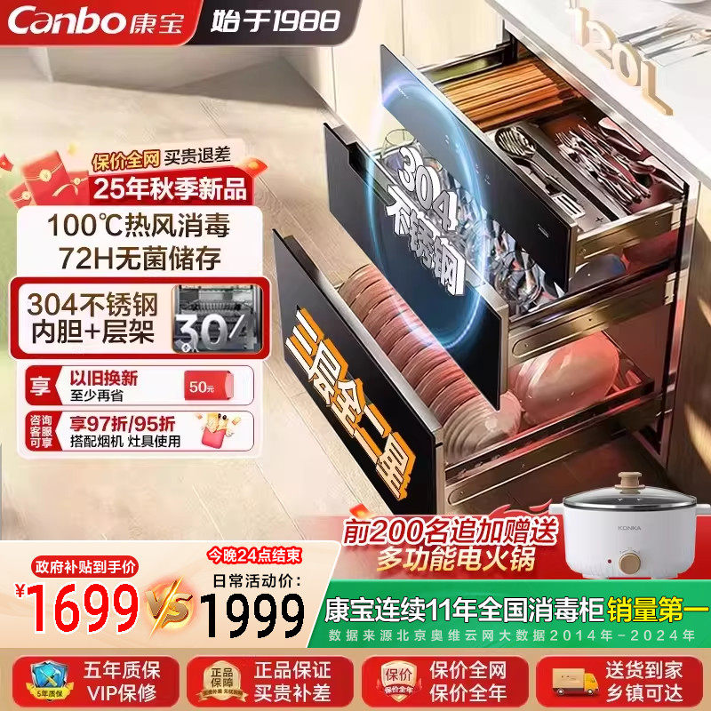 康宝ER630家用嵌入式消毒柜120L热风二星母婴烘干消毒不锈钢板架,大家电,消毒柜,淘宝优惠券,粉丝福利购,淘宝优惠卷