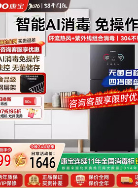 康宝LF7消毒柜家用立式大容量紫外线砧板消毒碗筷柜收纳烘干一体