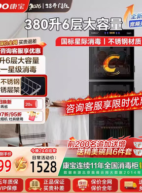 康宝立式S2家商用380L大容量消毒柜厨房碗筷奶瓶餐具收纳烘干一体