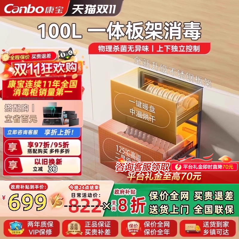 康宝HMC3嵌入式消毒柜升级板架