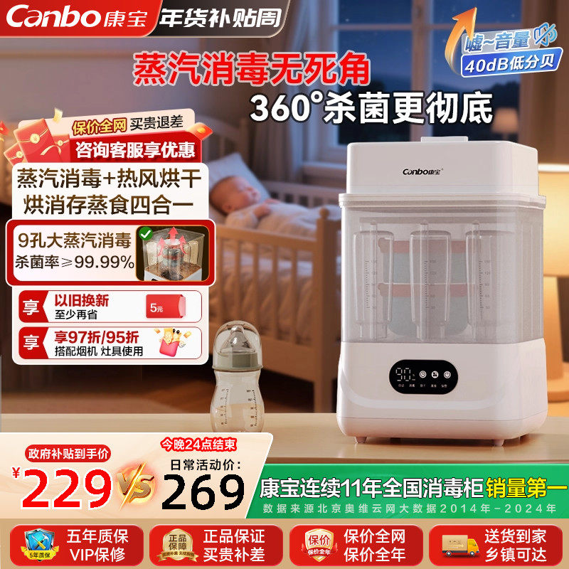 康宝婴儿专用奶瓶消毒器高温蒸汽消毒锅家用宝宝奶瓶烘干机一体机