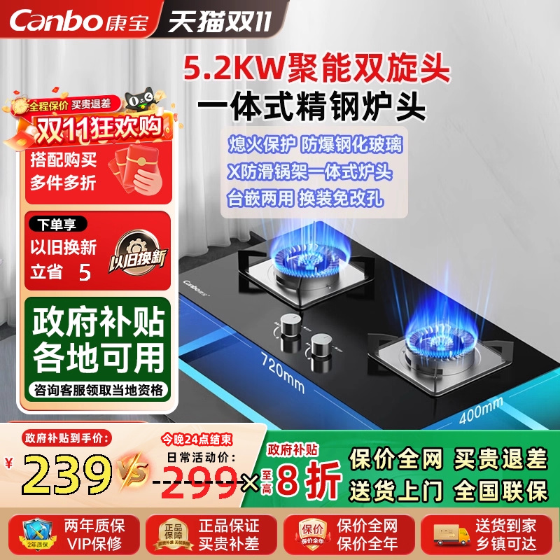 康宝2QB219燃气灶天然气液化气