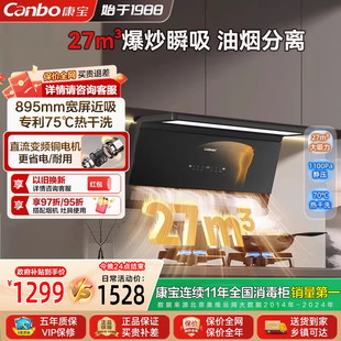 康宝T8油烟机挂式27m³智能清洗吸油烟机家用低噪音变频高效节能