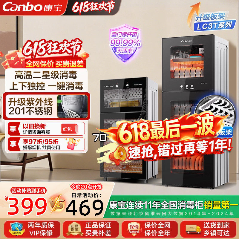 康宝立式消毒柜厨房家用小型碗筷消毒碗柜烘干一体机餐饮商用新款
