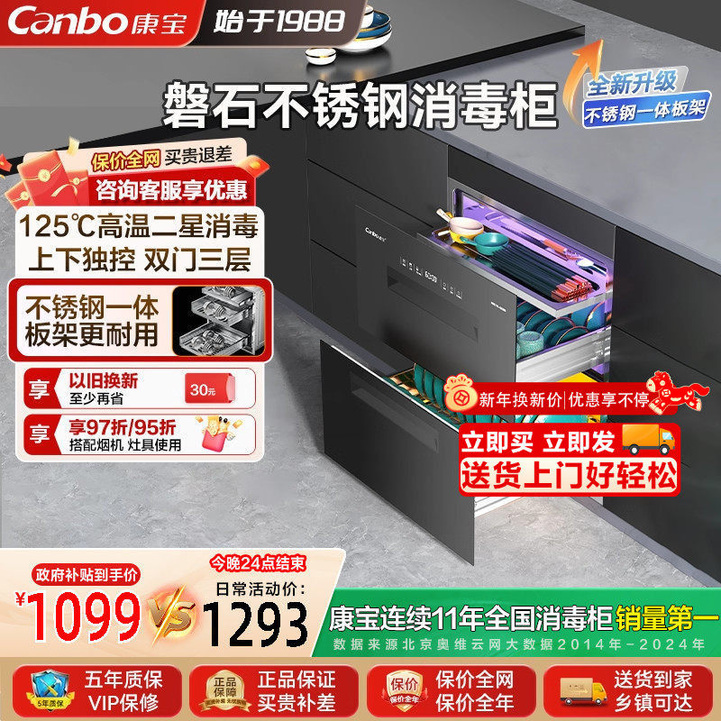 康宝嵌入式二星家用消毒柜磐石不锈钢板架新款厨房碗筷柜烘干一体