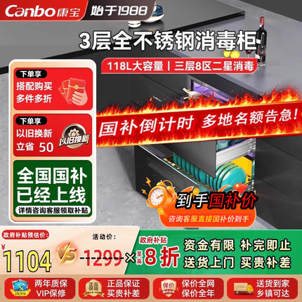 康宝EN326家用嵌入式消毒柜全不锈钢高温二星级板架收纳烘干一体