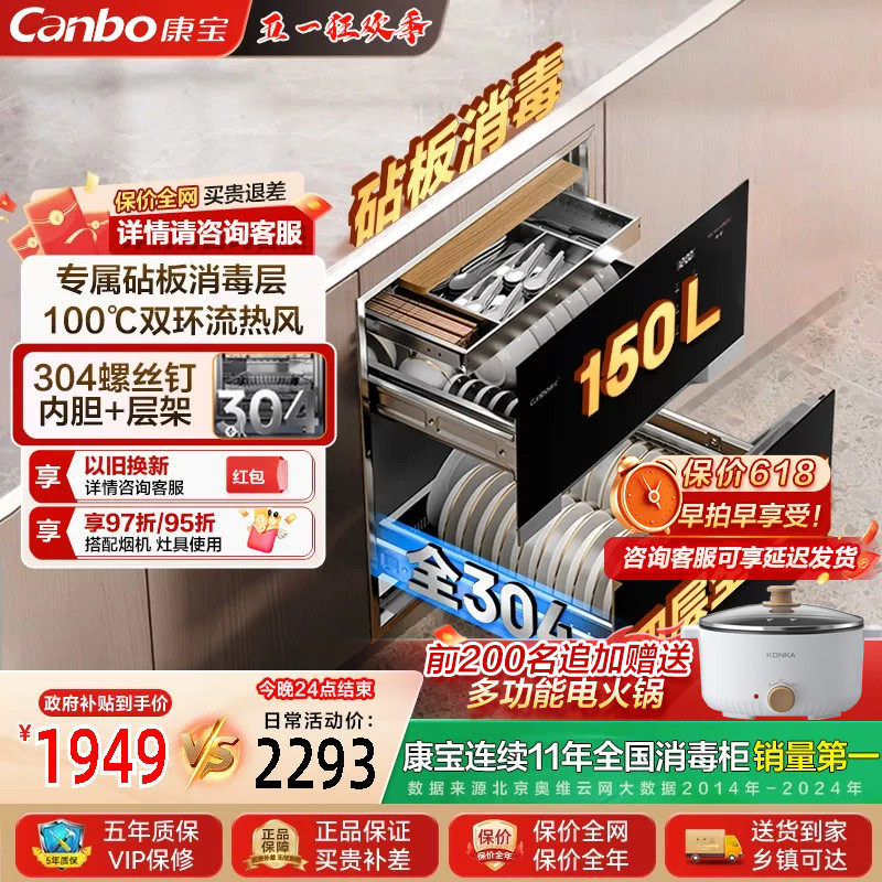 康宝新款巨量150L消毒柜家用嵌入式全腔304不锈钢碗筷柜烘干ER820