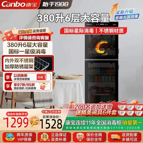 康宝商用380L不挑餐具材质消毒柜
