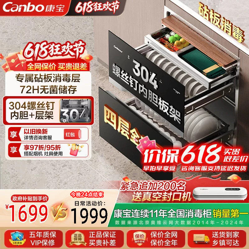 康宝ER800PRO全304不锈钢消毒柜