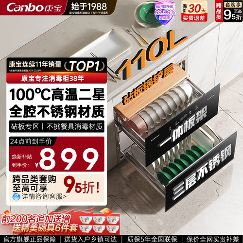 康宝嵌入式高温二星不锈钢消毒柜