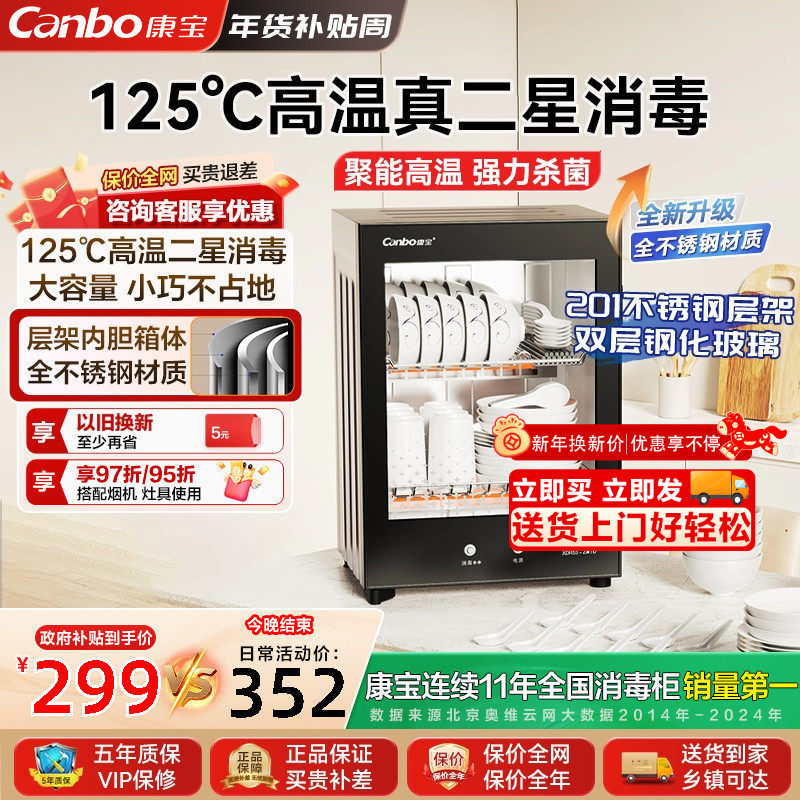 康宝家用小型立式高温二星级迷你桌面收纳烘干一体消毒柜53-ZM1