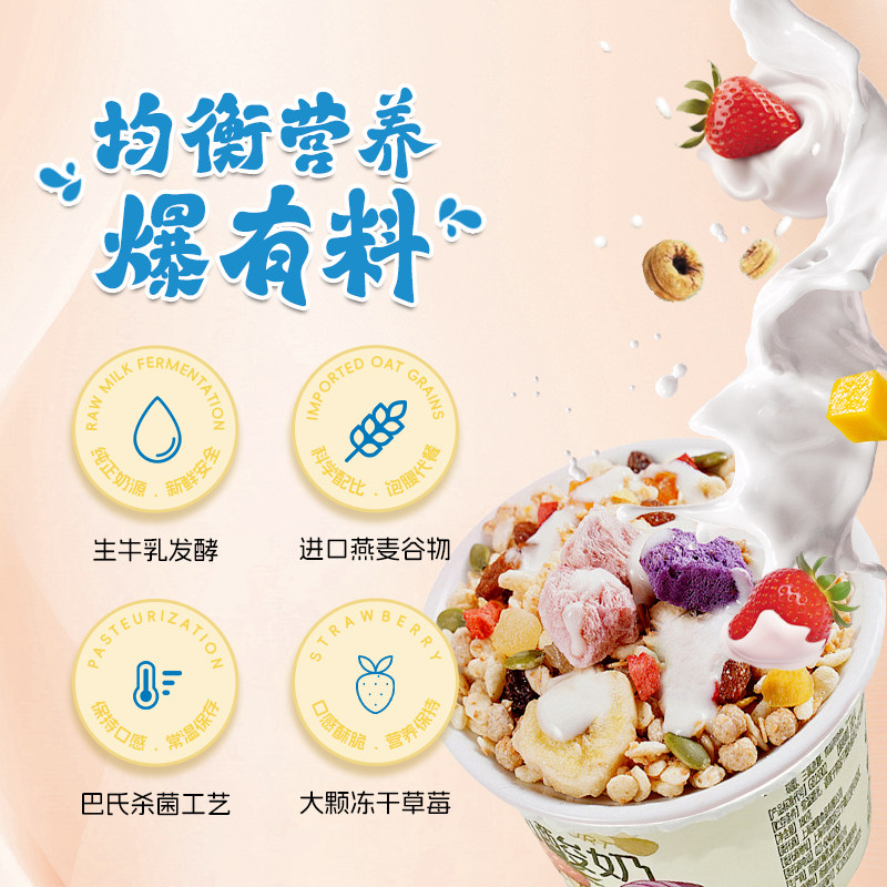 澳亚牧场营养早餐谷物搅拌酸奶杯冻干果粒儿童谷物脆代餐牛乳发酵