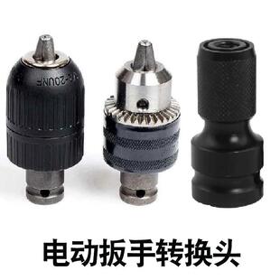 风炮转换接头钻夹头连接杆木工 电动扳手转换头器钻头套装