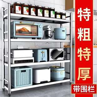 储物货架 厨房置物架不锈钢带围栏家用收纳架子烤箱锅架多层落地式