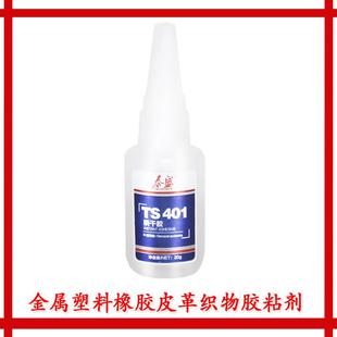401胶水TS401胶水TS401瞬干胶瞬间胶金属塑料橡胶皮