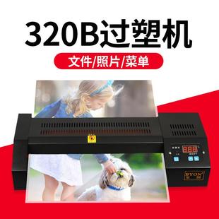 a4照片塑封机320B相片过塑机办公家用A4纸压膜机