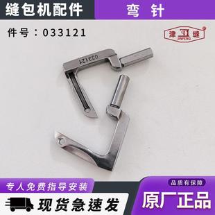 9C缝包机配件弯针033121钩针轴轴套303121前部后部303111 纽朗DS