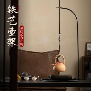 围炉煮茶挂钩吊炉家用室内自在钩泡茶器玻璃壶煮茶壶茶室茶具配件