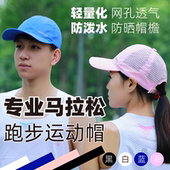画跑网眼透气高能感户外太阳帽遮阳帽休闲防晒帽马拉松运动帽男女