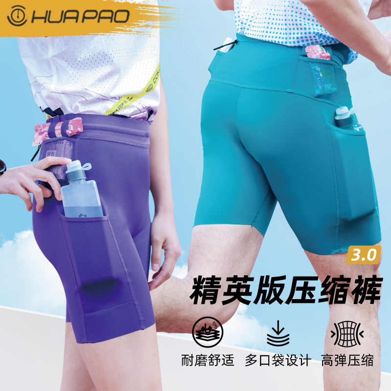 画跑马拉松3.0版压缩裤跑步训练瑜伽越野男速干运动女腰包四分裤