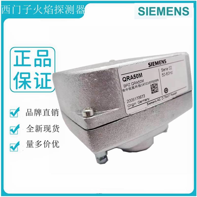 西门子火焰探测器QRA50M QRA4.U QRA4M.U QRA2 QRA2m 电眼UV检测