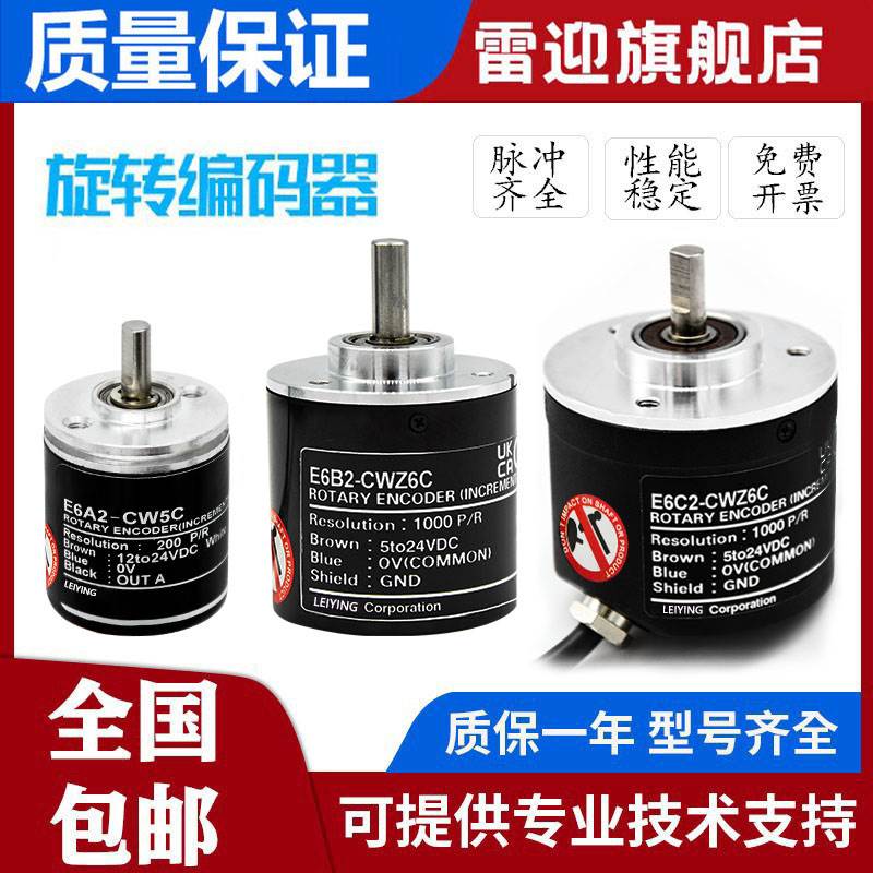欧姆龙同款增量式旋转光电编码器E6B2-CWZ6C 5B 5G 3E 1X正交差分