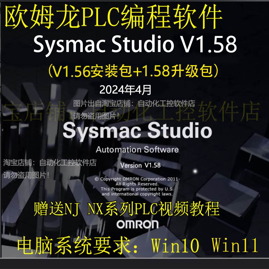 欧姆龙Sysmac Studio V1.58 1.57 1.56软件NJ NX NY系列PLC编程