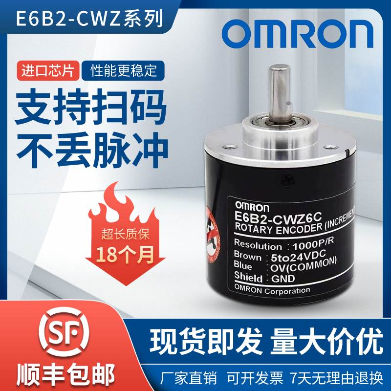 omron欧姆龙E6B2-CWZ6C/CWZ5B/CW1X/CWZ5G增量式光电旋转编码器