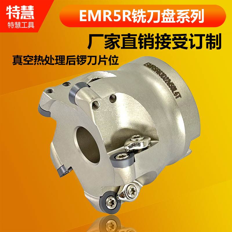 EMR5R铣刀盘R5圆鼻铣刀盘CNC数控刀盘EMR5R-50-22-4T 5R63-5T刀头