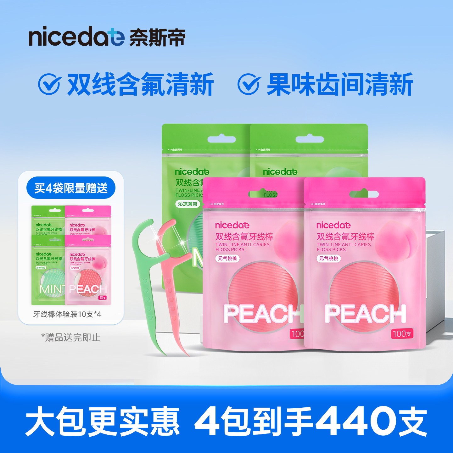 奈斯帝含氟牙线棒400支