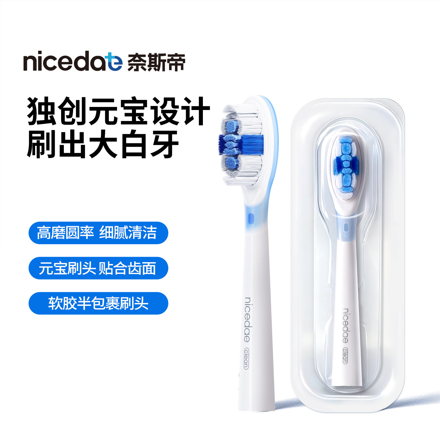 nicedae电动牙刷头可替换元宝设计亮白软毛牙刷头贴合牙面清洁