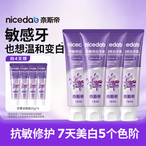 奈斯帝舒敏美白清新口气丁香牙膏
