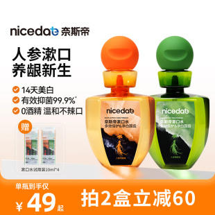 nicedae奈斯帝人参漱口水持久清新口气护龈防蛀草本抑菌除臭