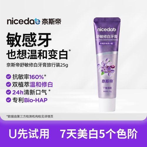 奈斯帝舒敏美白清新口气丁香牙膏