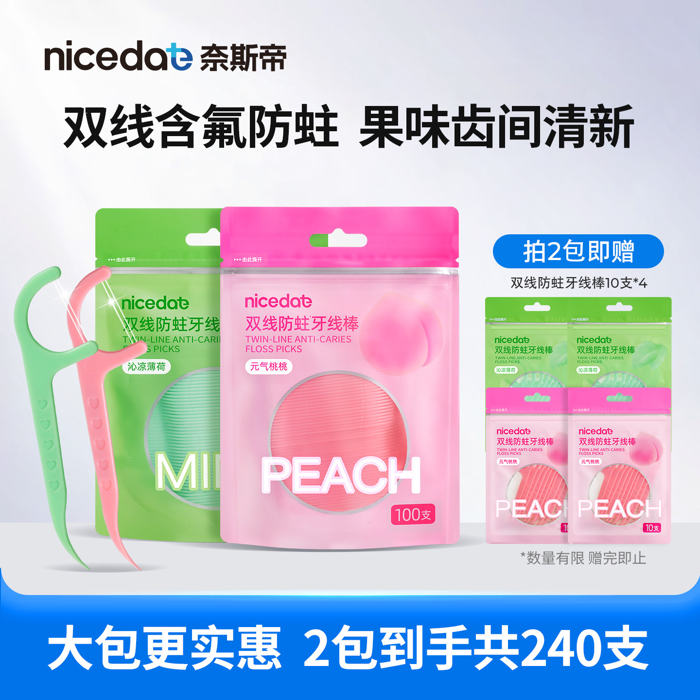 奈斯帝nicedae双线牙线含氟防蛀便携清洁护理口腔家庭装实惠100支 - 淘宝联盟商品