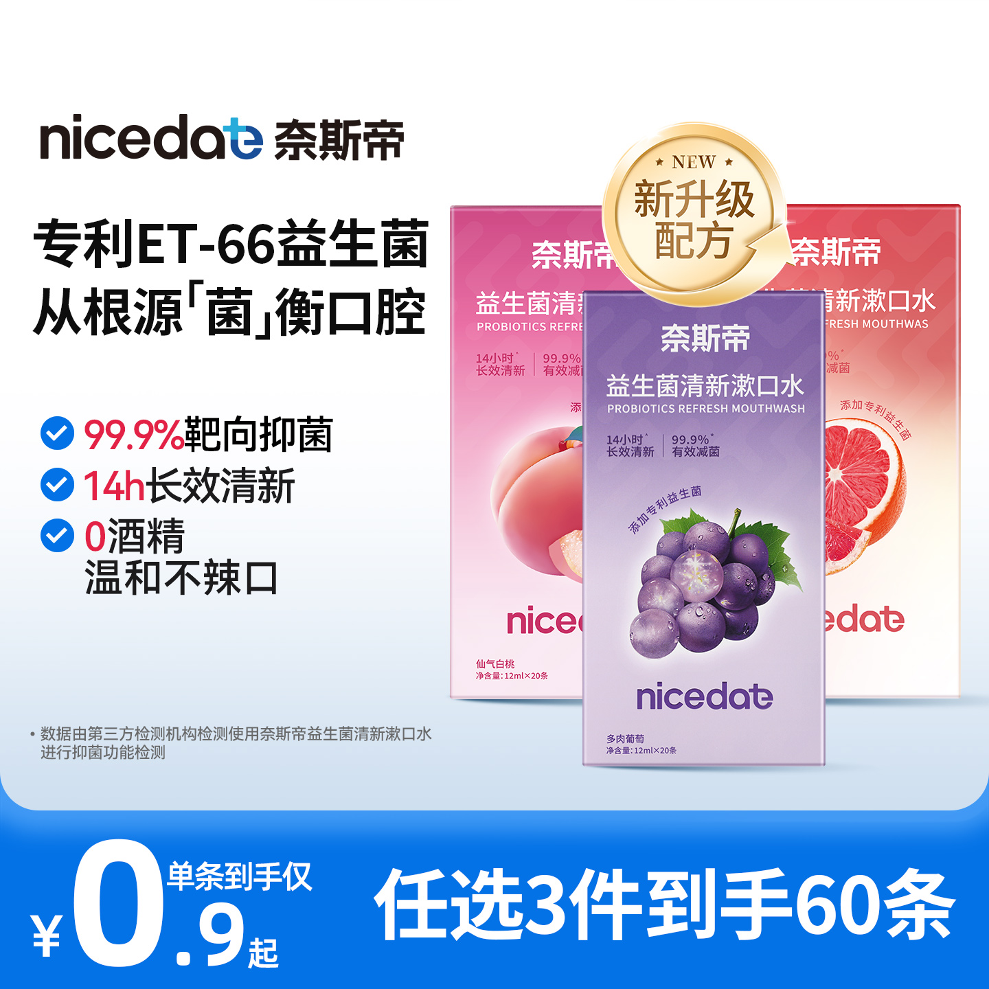 【拍3盒 张景语专属】奈斯帝益生菌漱口水便携清新口气12ml*20