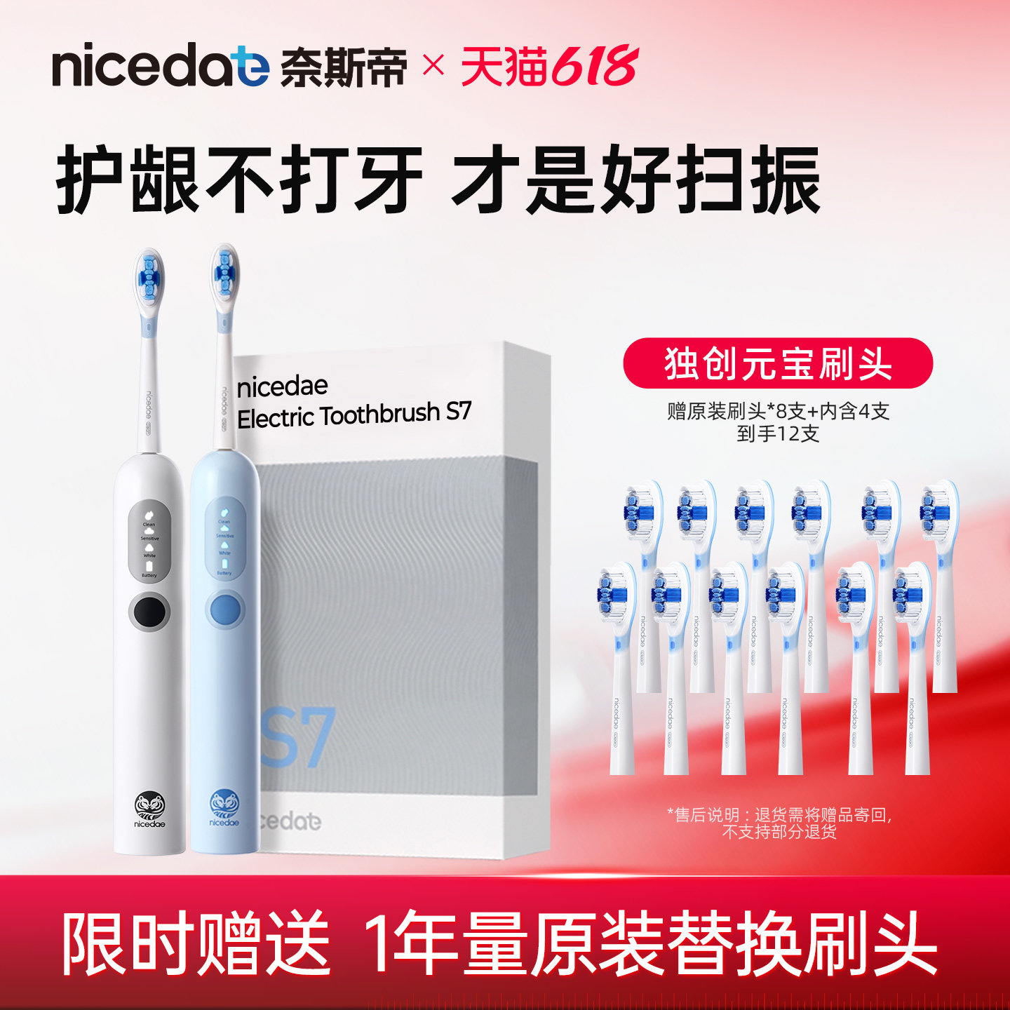 nicedae奈斯帝电动牙刷声波扫振护龈不打牙长续航深层清洁防霉菌
