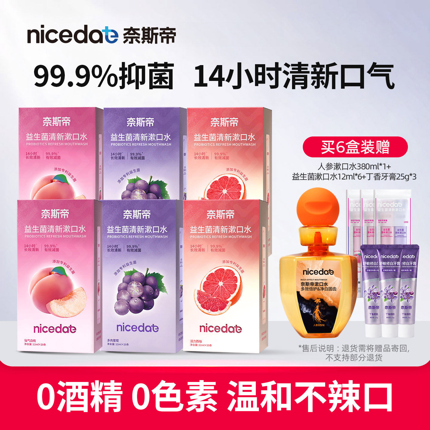 nicedae奈斯帝益生菌条装漱口水一次性便携次抛抑菌清新口气除味