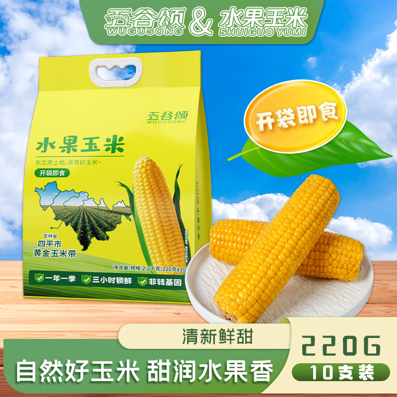 10棒开袋即食东北新鲜水果甜玉米真空甜脆嫩低脂零食早餐可选220,粮油调味/速食/干货/烘焙,玉米,淘宝优惠券,粉丝福利购,淘宝优惠卷
