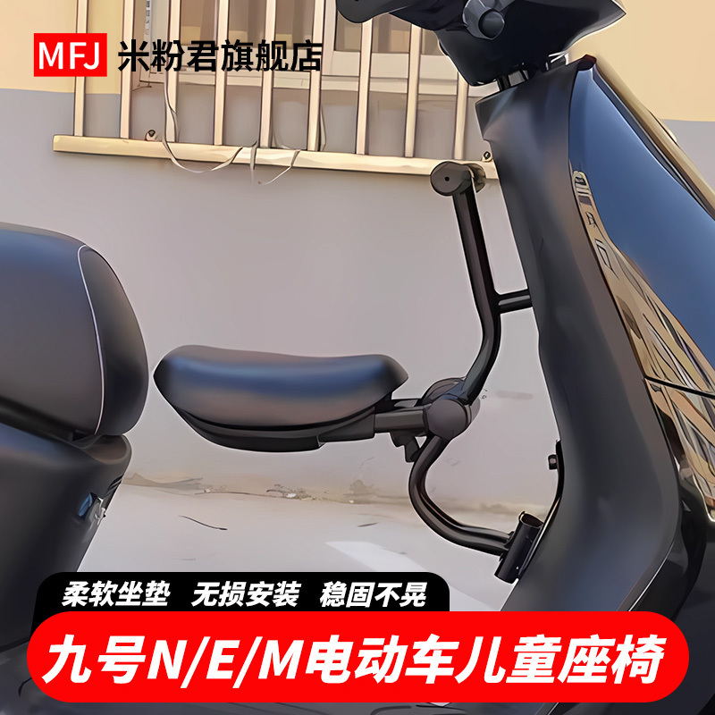 适用九号N70chM85c电动车儿童座椅N80c可折叠宝宝椅N90E100小坐凳